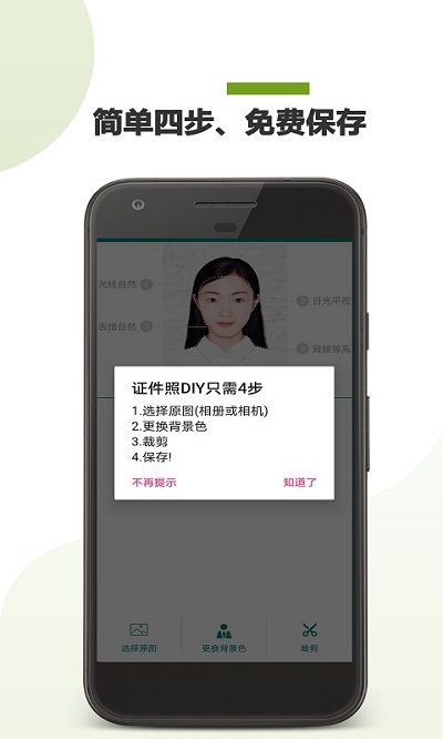 ps证件照软件截图2