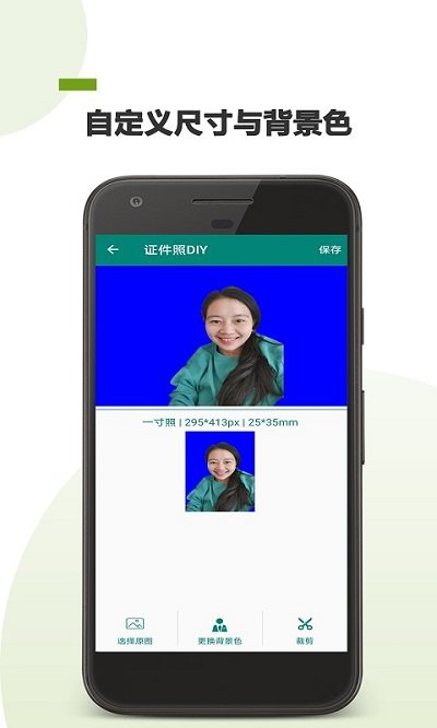 ps证件照软件截图3