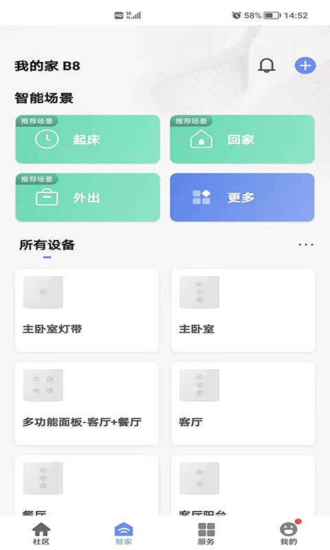 星源社区平台(star life)截图1