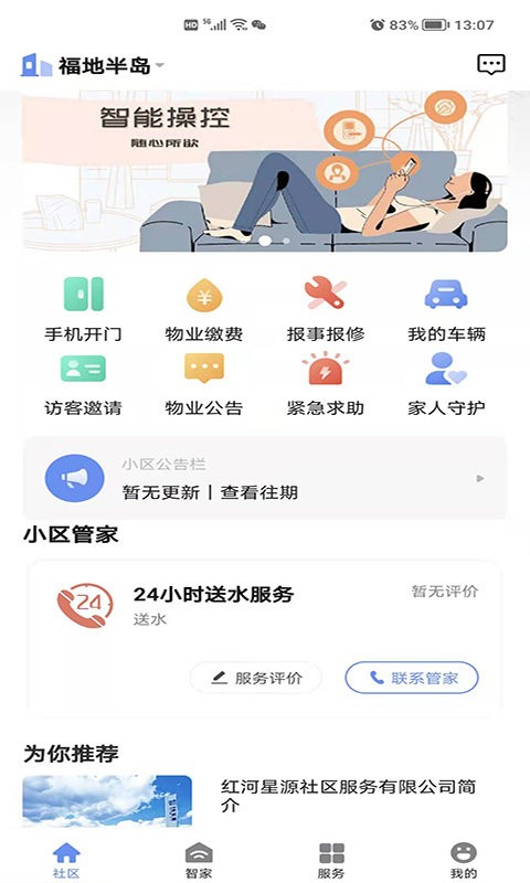 星源社区平台(star life)截图2