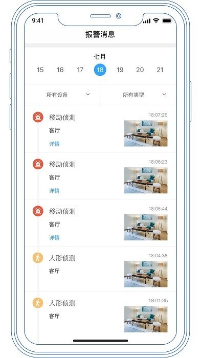 6gsee龙视安摄像头官方版截图4