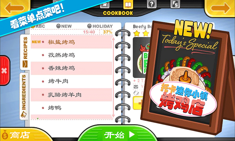 托卡迷你小镇烤鸡店游戏截图2
