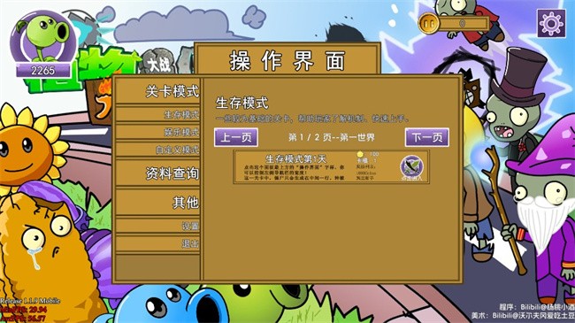 模式选择界面