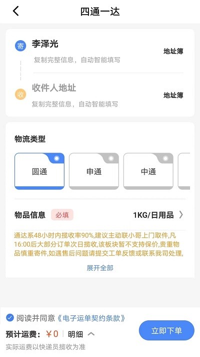 捷游快递截图2