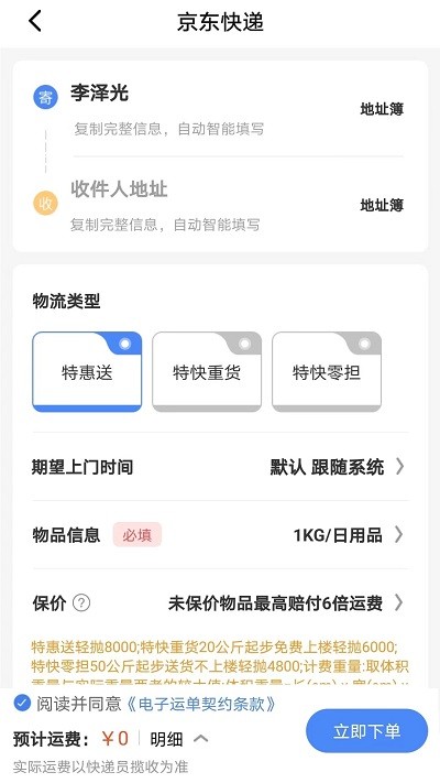 捷游快递截图3