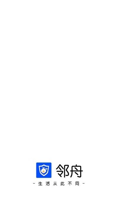邻舟智慧社区app截图1