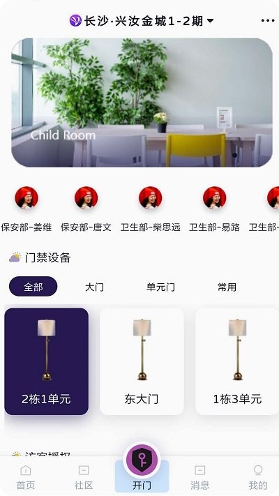 邻舟智慧社区app截图2