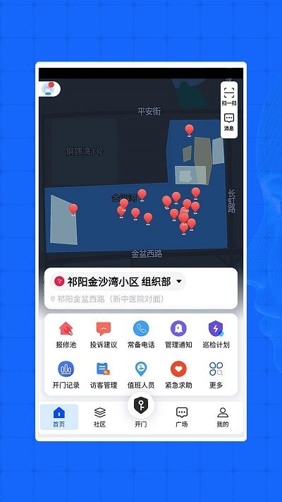 邻舟智慧社区app截图3