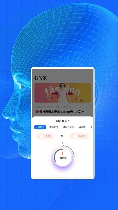 邻舟智慧社区app截图4