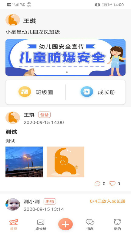 成长足迹手机版截图1