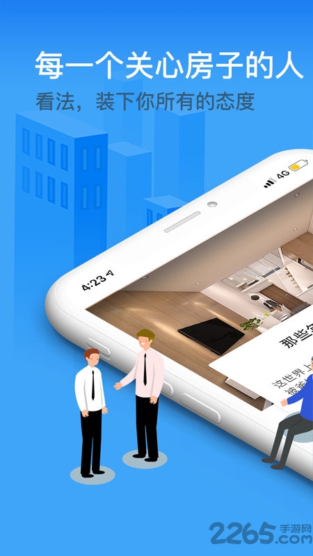 好找房官方版截图1