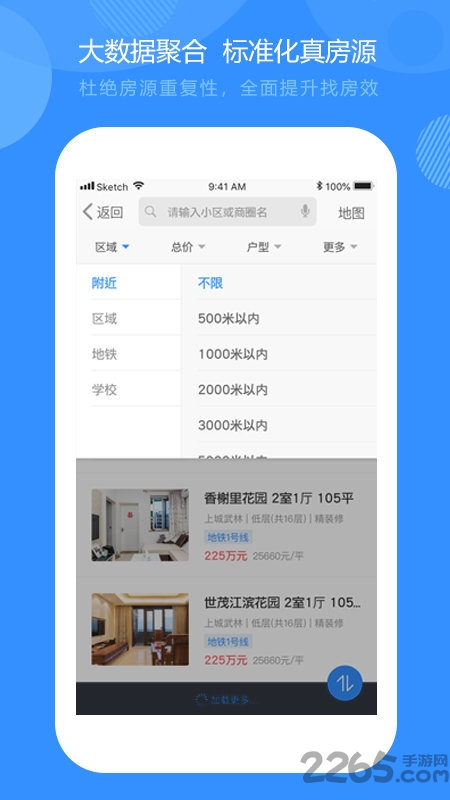 好找房官方版截图2