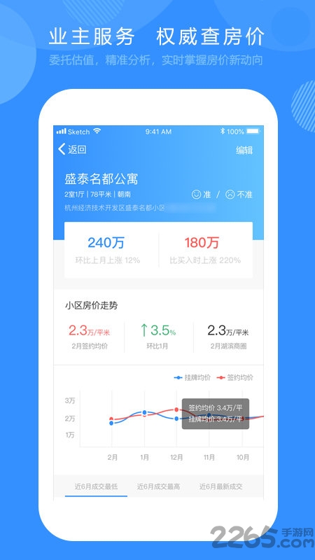 好找房官方版截图3