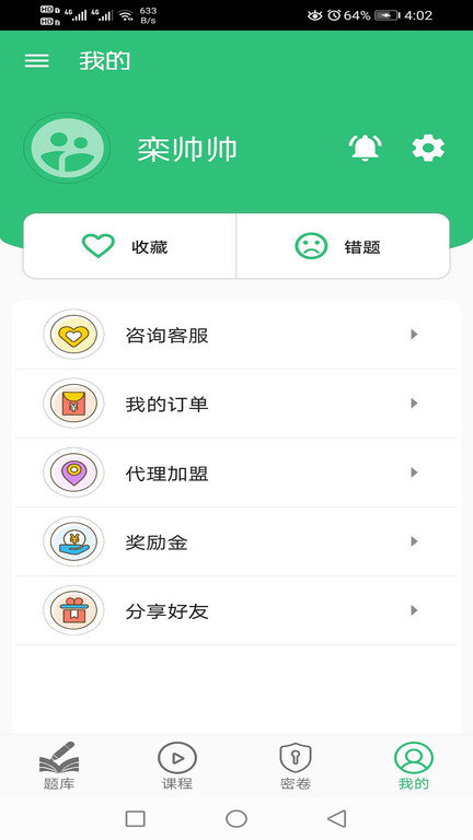 初级经济师商业经济师app截图2