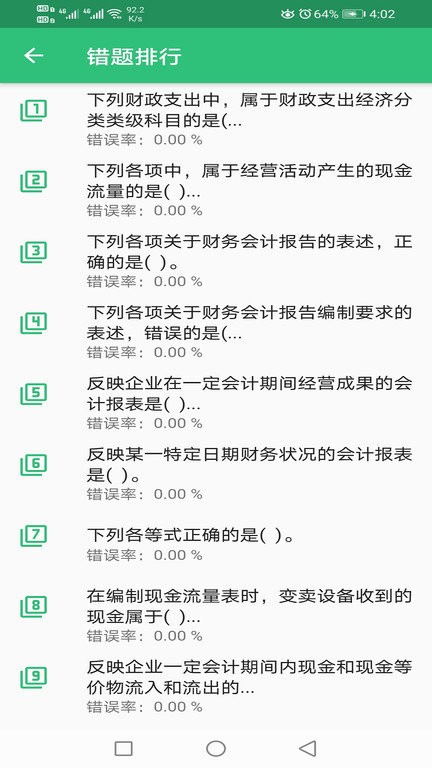 初级经济师商业经济师app截图3