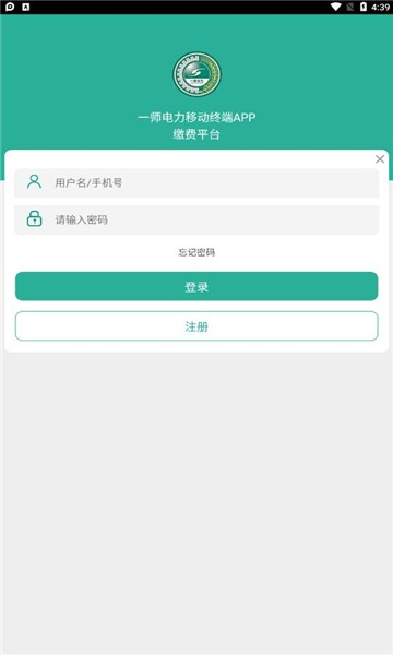 第一师电力app截图1