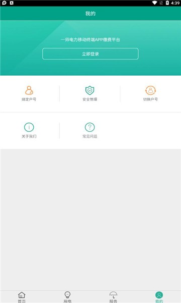 第一师电力app截图2