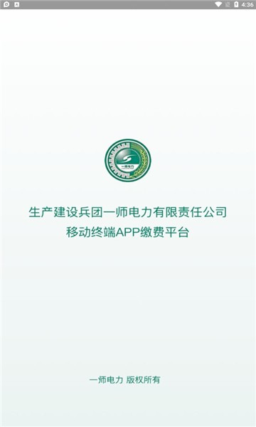 第一师电力app截图3