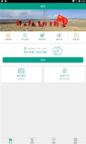 第一师电力app截图4