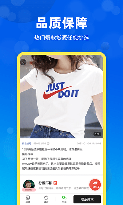 货源网官方手机版截图1