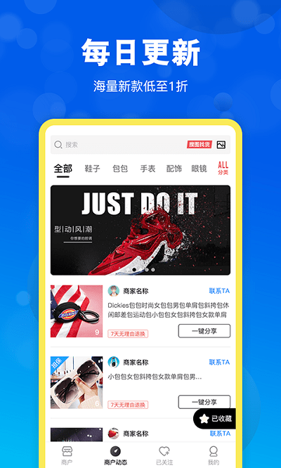 货源网官方手机版截图2