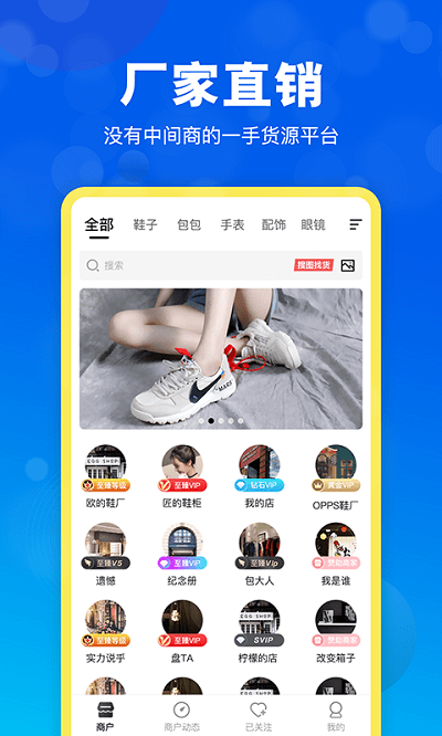 货源网官方手机版截图3