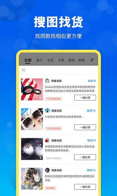 货源网官方手机版截图4