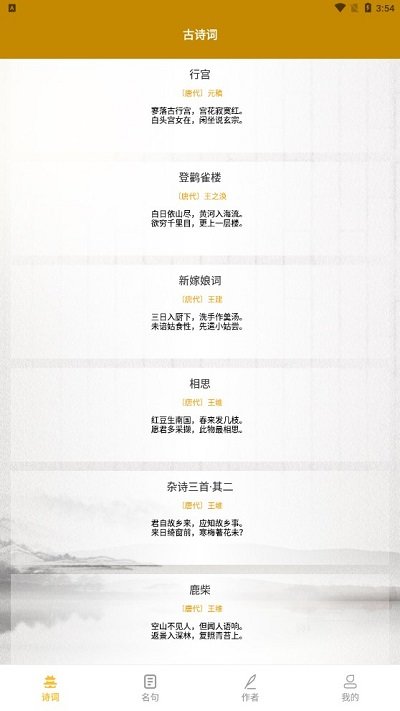 古诗词网app官方版截图2