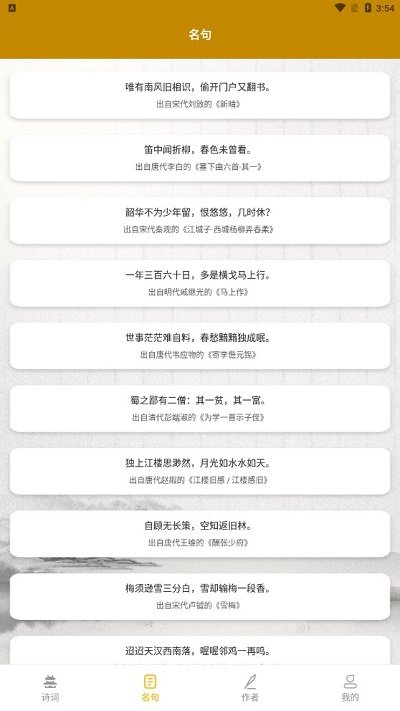 古诗词网app官方版截图3