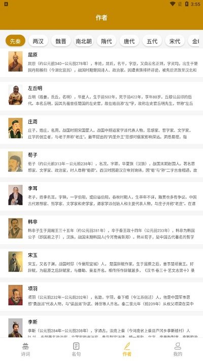古诗词网app官方版截图4
