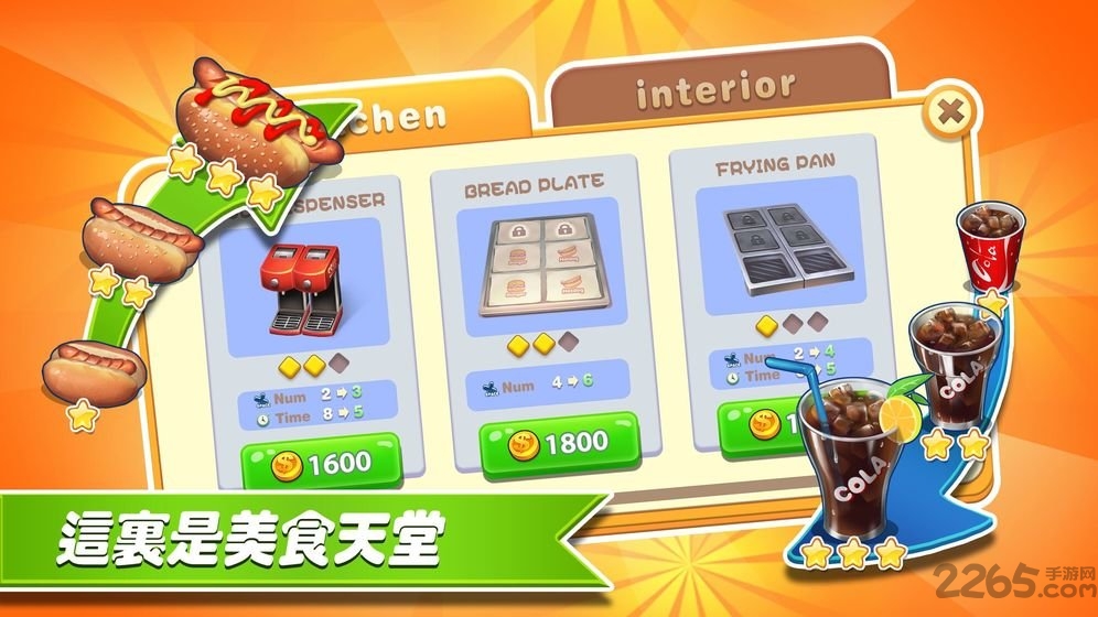 梦幻餐厅游戏截图1