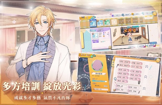 明星志愿璀璨星恋台服官方版截图4