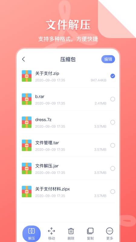 手机文件解压缩软件(文件管理传输)截图2
