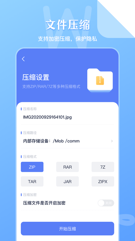手机文件解压缩软件(文件管理传输)截图3