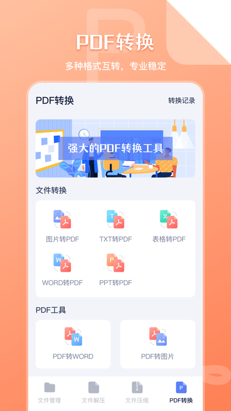 手机文件解压缩软件(文件管理传输)截图4