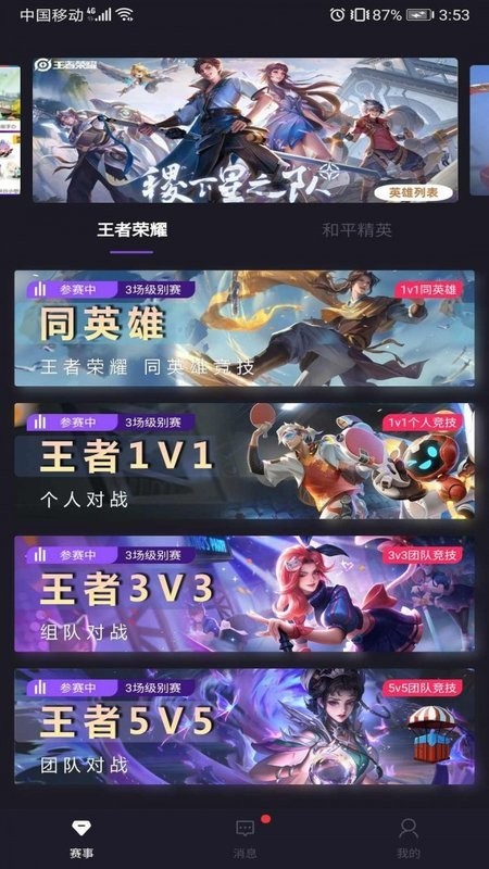 王者约战平台截图2