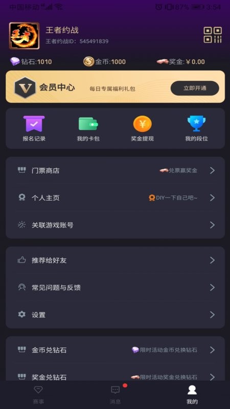 王者约战平台截图3