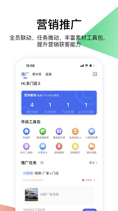 跨越行app截图1