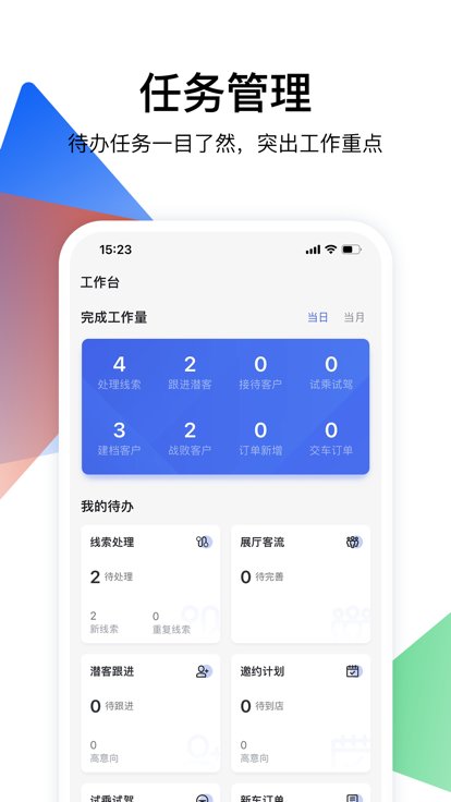 跨越行app截图2