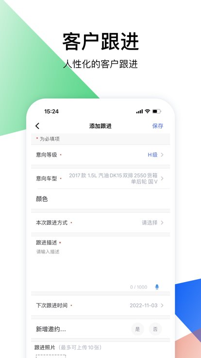 跨越行app截图3