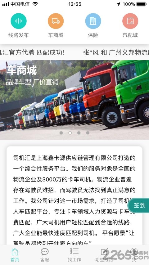司机汇app截图1