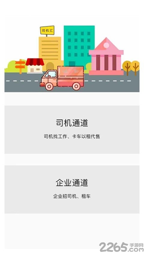 司机汇app截图2
