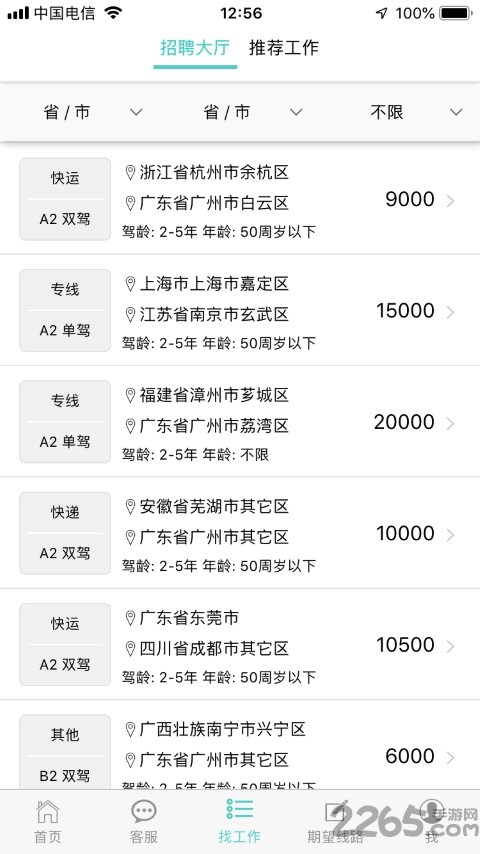 司机汇app截图3