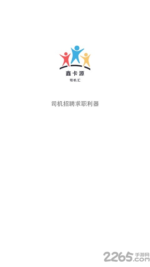 司机汇app截图4