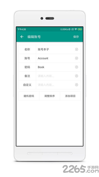 账号本子app截图1