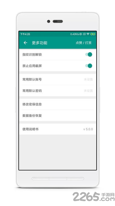 账号本子app截图2