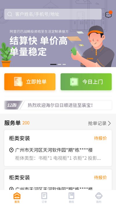 至装宝师傅版客户端截图1