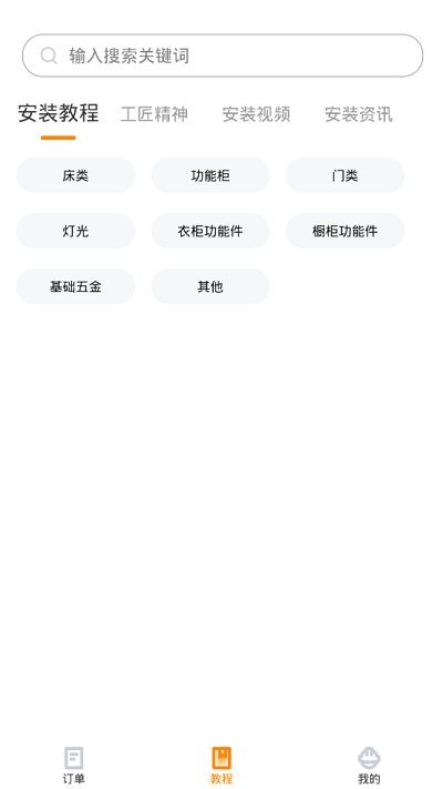 至装宝师傅版客户端截图3