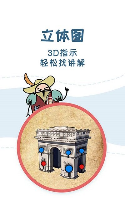 美景听听语音导游官方版截图2