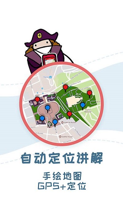 美景听听语音导游官方版截图4